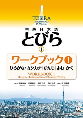TOBIRA I Workbook 1 Hiragana/Katakana/Kanji/Reading/Writing Beginner Japanese