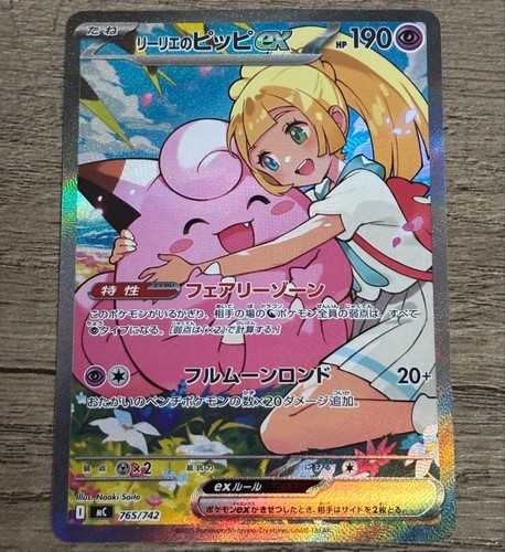 Lillie's Clefairy ex SAR 765/742 The Start Deck 100 Battle Collection Japan Good