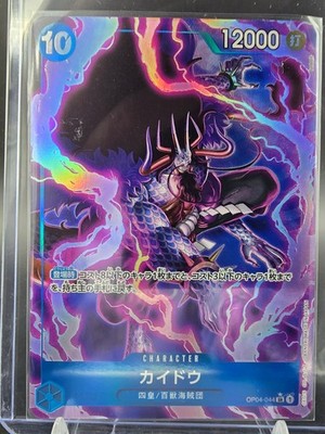 OP04-044 Kaido V2 Alternative Art - One Piece TCG JAP