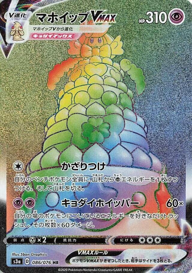 Alcremie VMAX 086/076 S3a: Legendary Heartbeat