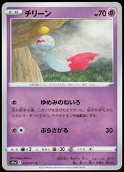 Chimecho 028/071 Dark Phantasma Japanese Common