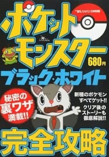 Pokémon monstres de poche noir et blanc livre de stratégie parfait Nintendo DS japonaise - Photo 1/1