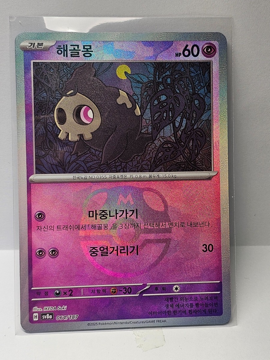 Duskull Master Ball Foil - 064/187 SV8a Terastal Fest ex - Pokemon