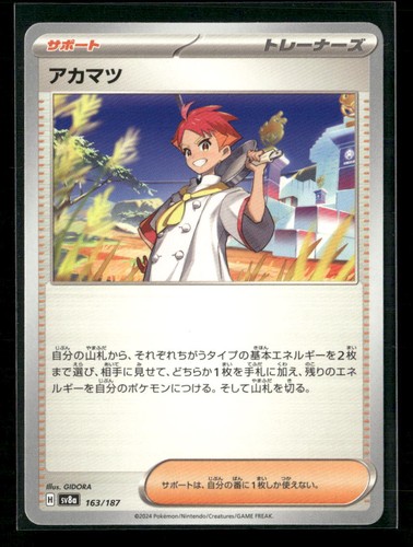 Crispin 163/187 Common SV8a: Terastal Festival ex Pokemon Japanese Near Mint
