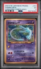2001 POKEMON JAPANESE PROMO COROCORO COMICS HOLOFOIL #151 SHINING MEW PSA 5