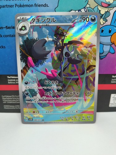 Grafaiai 080/071 Art Rare SV2D Clay Burst Pokemon Japanese Holo NM USA