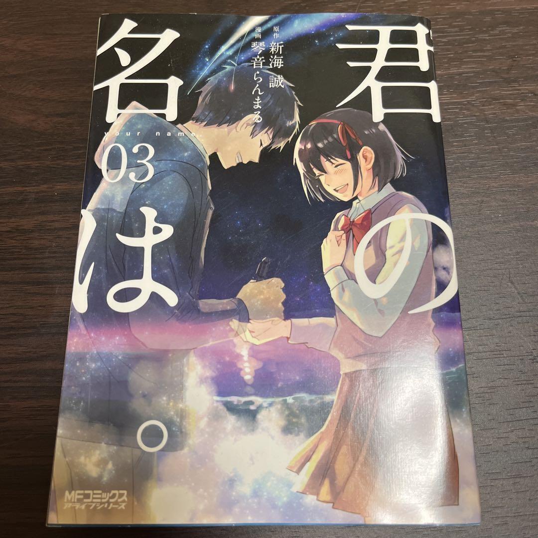 Mangá Your Name - 3 Volumes - Completo