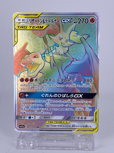 #1509 Charizard Braixen GX HR 075/064 SM11a Japanese Pokemon Card TCG Nintendo