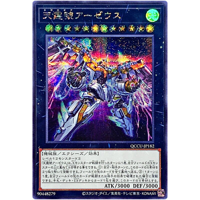 キャラクター Divine Arsenal AA-ZEUS-Sky Thunder 25th Divine Arsenal AA-ZEUS Sky Thunder Secret QCCU-JP182 25th