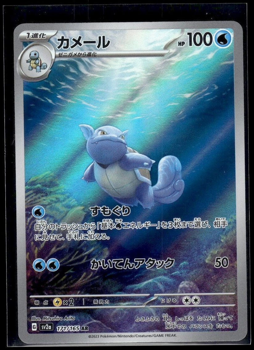 Pokemon Wartortle Holofoil 171 Pokémon Card 151 Illustration Rare