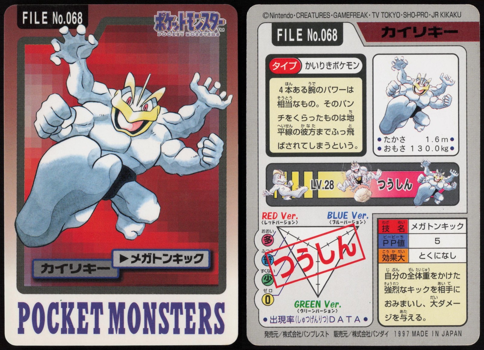 Machamp No. 068 Bandai Carddass Series 3-4 1997 Pokemon Japanese LP