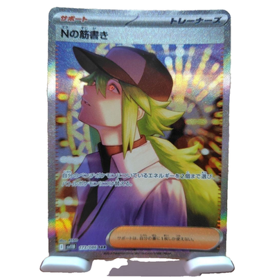 Pokemon Card N's Plot SAR sv11B 173/086 Black Bolt 2025 Japanese