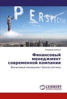 Finansowyj Menedzhment Sowremennoj Kompanii Vladimir Kabanow Taschenbuch 2014