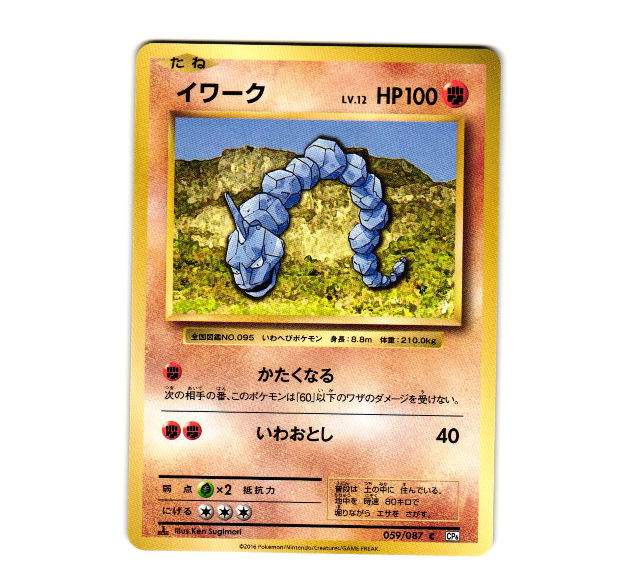 Onix 059/087 CP6: Expansion Pack 20th Anniversary Japanese 1st Edition NM