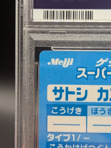 Pokemon Japanese Meiji ASH MISTY PIKACHU Embossed Promo Foil Get Card 1999 PSA 8 - Picture 13 of 19