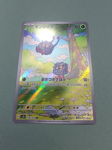 Tangela 178/165 Sv2a: Pokemon Card 151 Holo (Japanese)