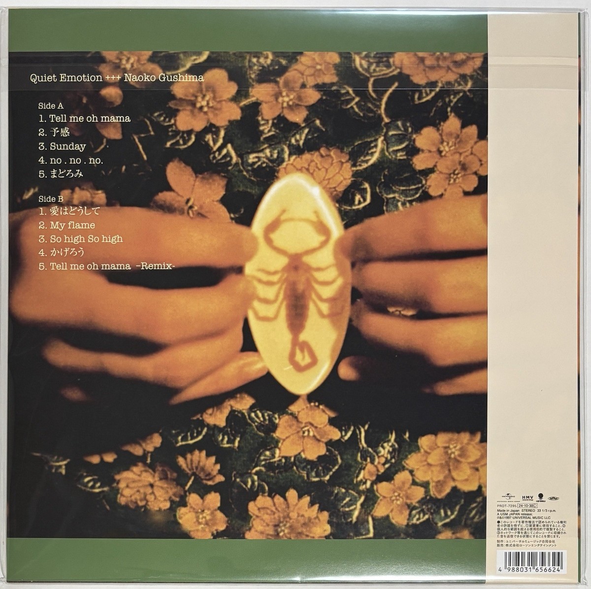 Naoko Gushima / Quiet Emotion 1997 Clear Green Vinyl LP Japan City