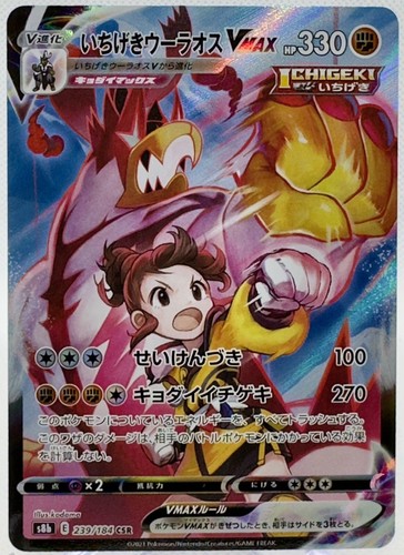 Gloria’s Single Strike Urshifu 239/184 CSR Pokemon Japanese S8b VMAX Climax NM