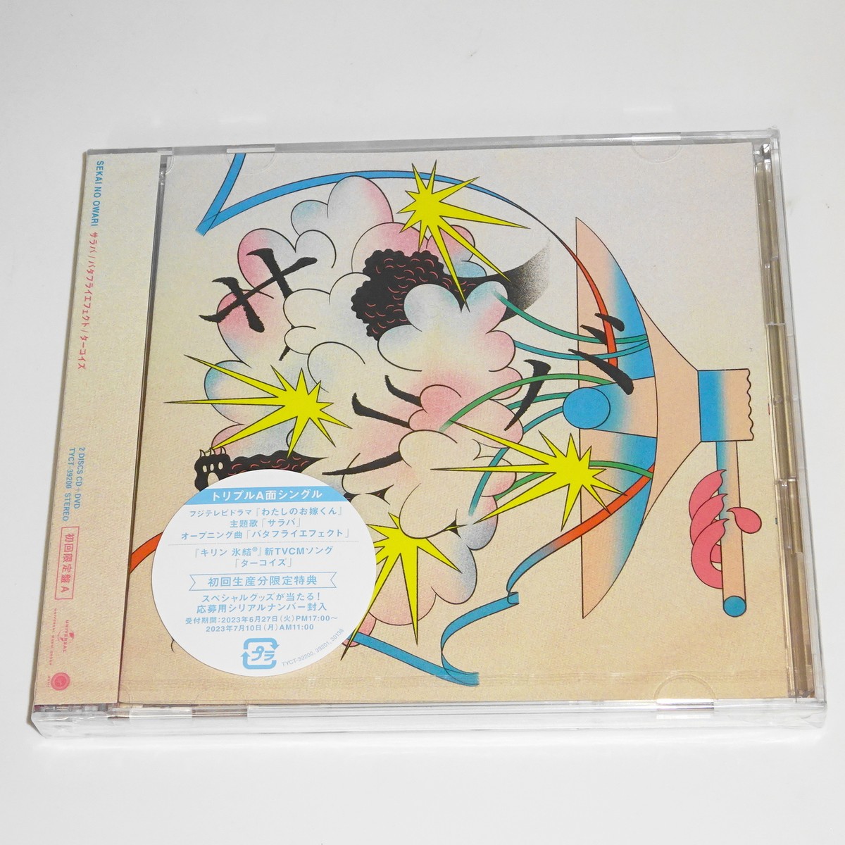 【初回生産限定盤】バタフライ・エフェクト スペシャルエディション2枚組 初回生産限定盤】バタフライ・エフェクト スペシャルエディション2枚組