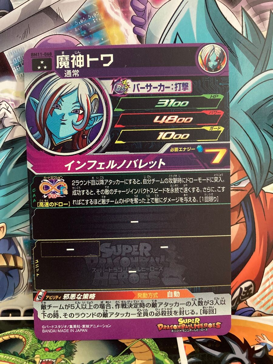 Towa BM11-068 SR Super Dragon Ball Heroes Mint Card SDBH | eBay Towa BM11-068 SR Super Dragon Ball Heroes Mint Card SDBH | eBay