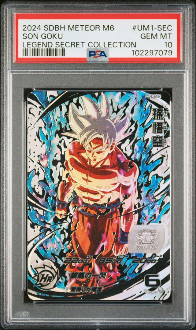 Um1-Sec Lc Son Goku Psa10 Dragon Ball Heroes | eBay Um1-Sec Lc Son Goku Psa10 Dragon Ball Heroes | eBay