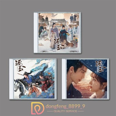 Zhu Yu Pursuit of Jade Original Music Album Disc 3CD OST Soundtrack 逐玉张凌赫田曦薇