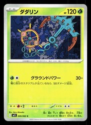 Dhelmise 009/063 Mega Symphonia Common Japanese