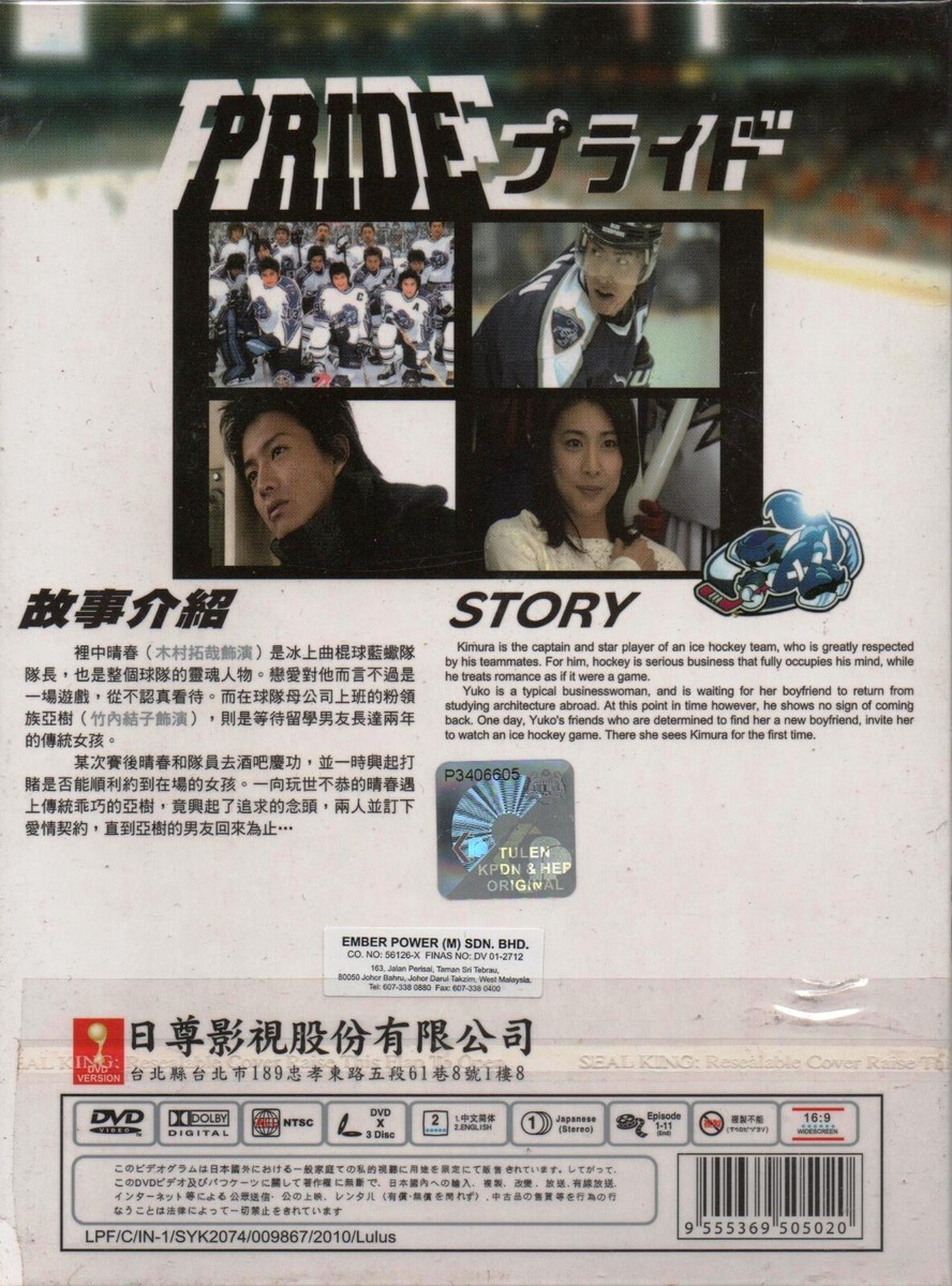 Japanese Drama DVD Pride TV Series Vol.1-11 End (2004) English Subtitle | eBay Japanese Drama DVD Pride TV Series Vol.1-11 End (2004) English Subtitle | eBay