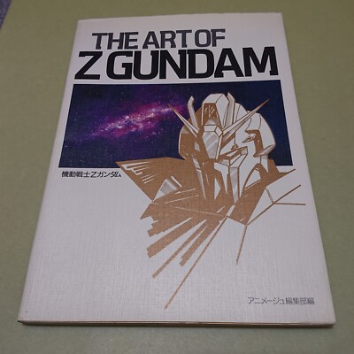 THE ART OF Z GUNDAM JAPAN BOOK 1986 1st EDITION | eBay