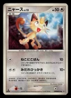 MP - Pokemon Japanese Meowth DPBP#057 DP5: Temple of Anger Common 1st Edition