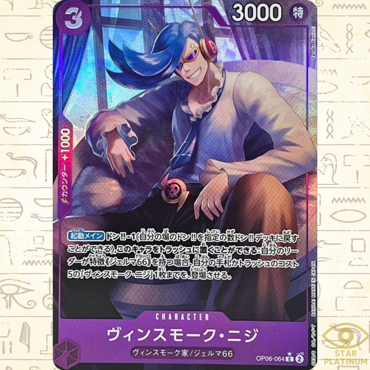 Vinsmoke Niji C OP06-064 Full Art Japanese ONE PIECE Card Vinsmoke Niji C OP06-064 Full Art Japanese ONE PIECE Card