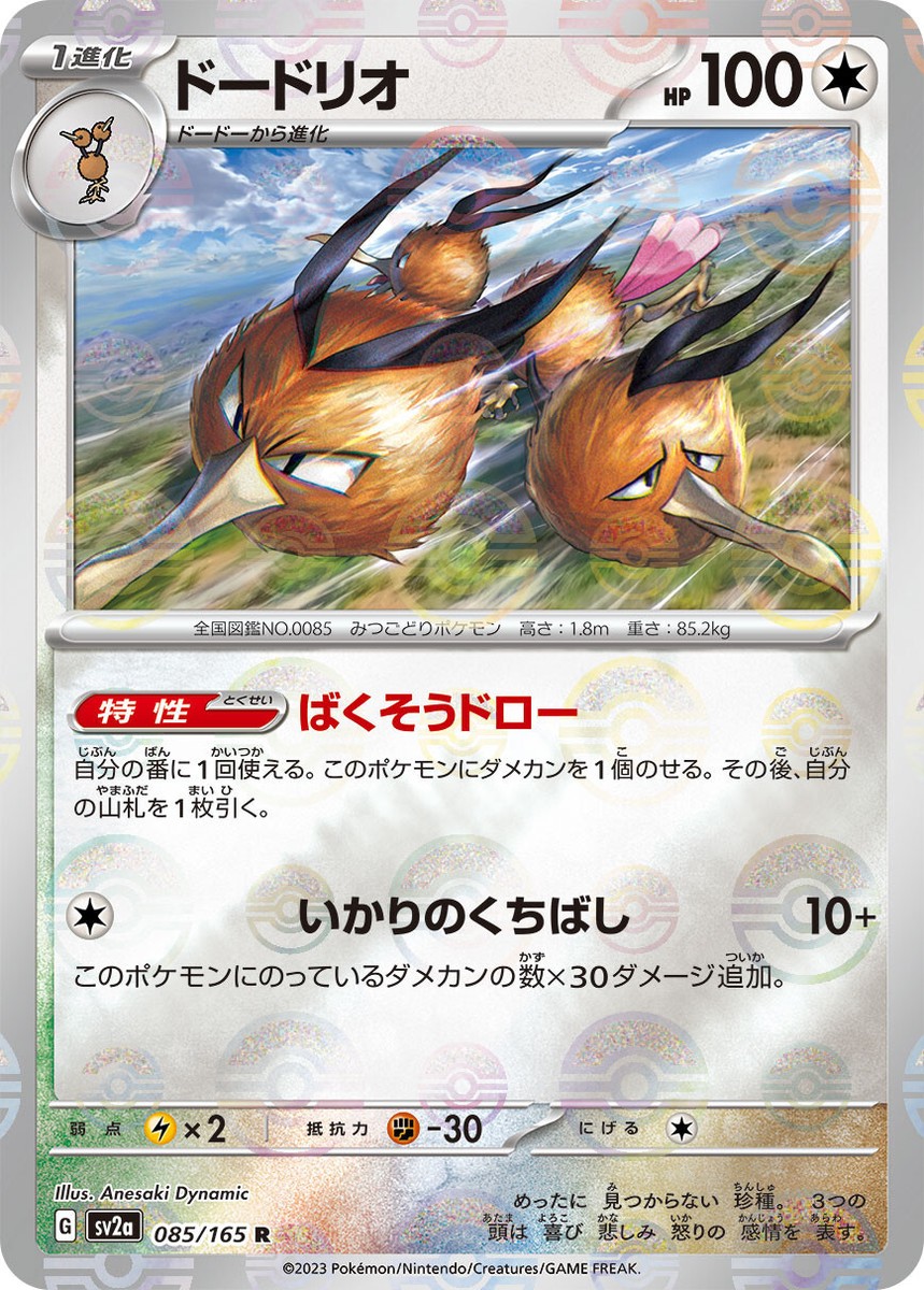 Pokemon Card Game TCG Dodrio [PKM_sv2a_085/165R] Mirror Holo