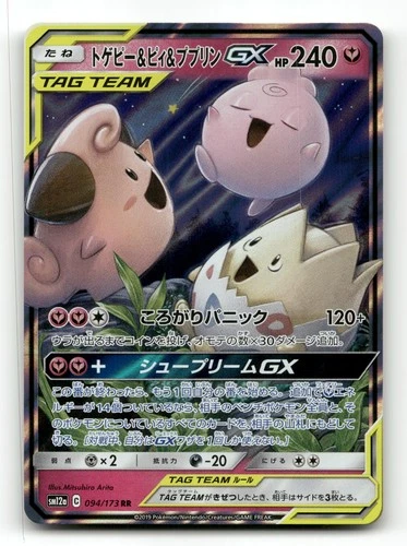 Togepi & Cleffa & Igglybuff GX 094/173 - Tag All Stars - Pokemon Card NM/M
