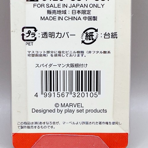 Spider-Man Osaka Correa Dije Llavero Marvel Takoyaki Bell Japón Limitado Raro - Imagen 7 de 7