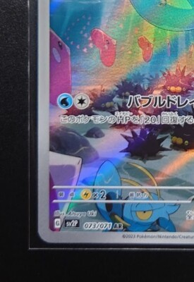 Marill AR 073/071 sv2P HOLO NM Full Art/JAPANESE Pokemon Marill AR 073/071 sv2P HOLO NM Full Art/JAPANESE Pokemon