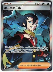 Grimsley's One Move 105/080 Inferno X Super Rare Holo Japanese