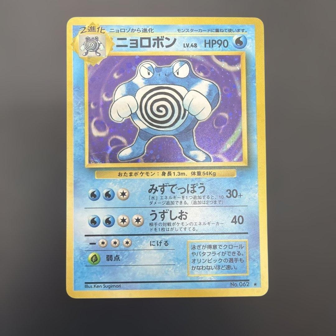 Poliwrath 1st Expansion Pack Old Back