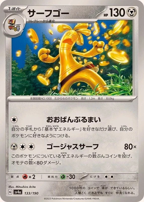 Gholdengo 133/190 SV4a Shiny Treasure EX Japanese NM