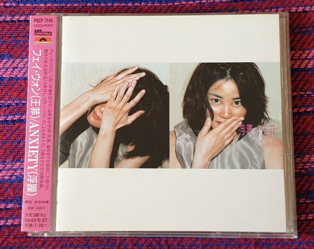 新品 送料込 フェイ・ウォン 浮躁 アナログ盤 王菲 Faye Wong 新品 送料込 フェイ・ウォン 浮躁 アナログ盤 王菲 Faye Wong