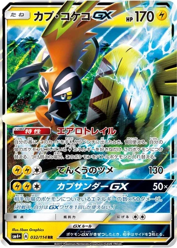 Tapu Koko GX 032/114 Sm4+: GX Battle Boost