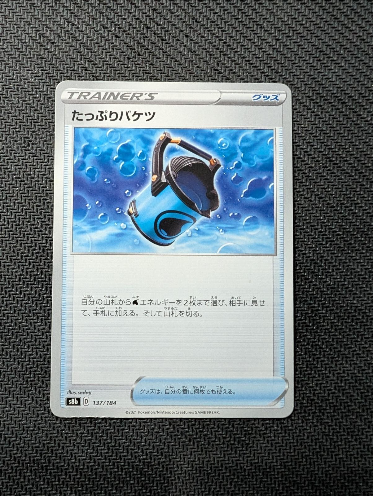 Capacious Bucket 137/184 VMAX Climax Pokemon Japanese Lightly Played