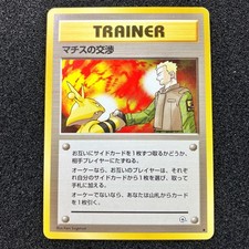Lt. Surge's Treaty Old Back - 1998 Gym Heroes Pokemon Card Japanese