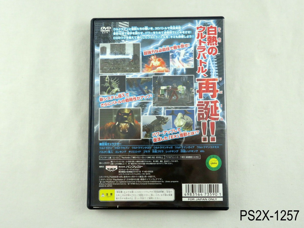 Ultraman Fighting Evolution Rebirth Best Playstation 2