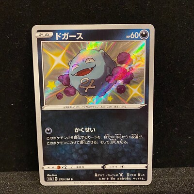 shiny koffing pokemon card Pokemon Sword & Shield S4a 275/190 S Shiny Koffing Japanese Shiny Star V