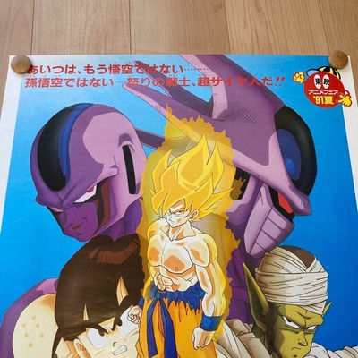 Movie Dragon Ball Z The Strongest Vs. B2 Size Poster The Ultimate