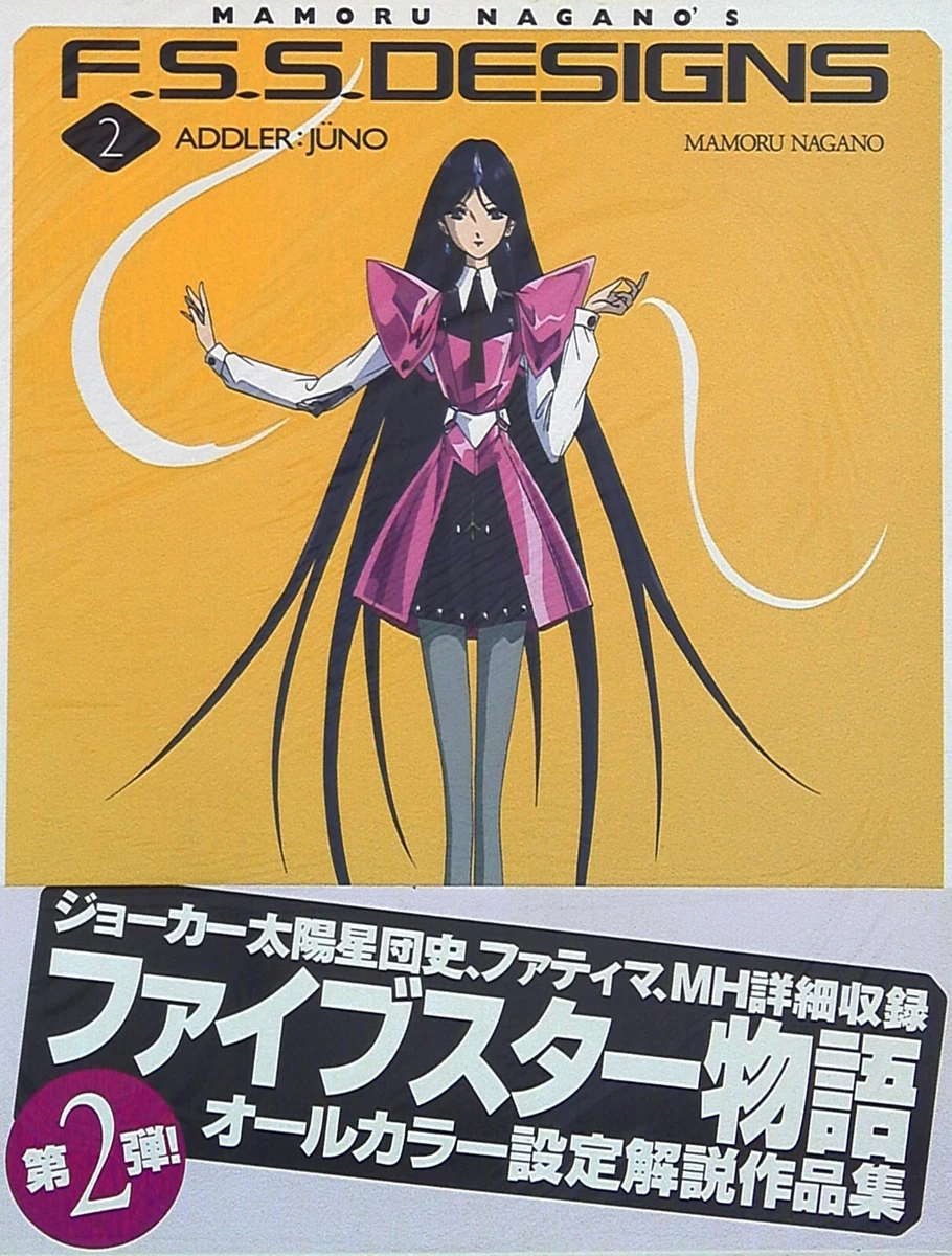 永野護 ファイブスター物語 Tales of Joker 全38巻 セット