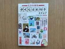 Sakura Catalogue of Japanese Stamps 2026