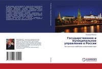 Gosudarstwennoe I Municipal'noe Uprawlenie W Rossii Vladimir Moiseew Taschenbuch