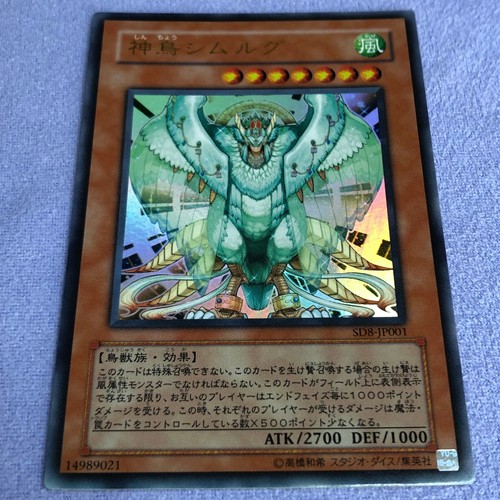 Yu-Gi-Oh! Japonés 2006-03-16 - SD8-JP001 Simorgh, Pájaro de la Divinidad - #0374 - Imagen 2 de 8