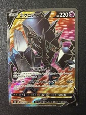 Pokémon Karte - Necrozma V SR 075/070 - Japanisch Rapid Strike Master S5r